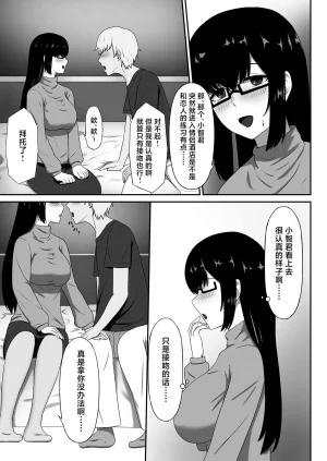 Seiyoku Bombers Jimi na Kaa-chan wa Tomodachi no SeFri Chinese - Page 9