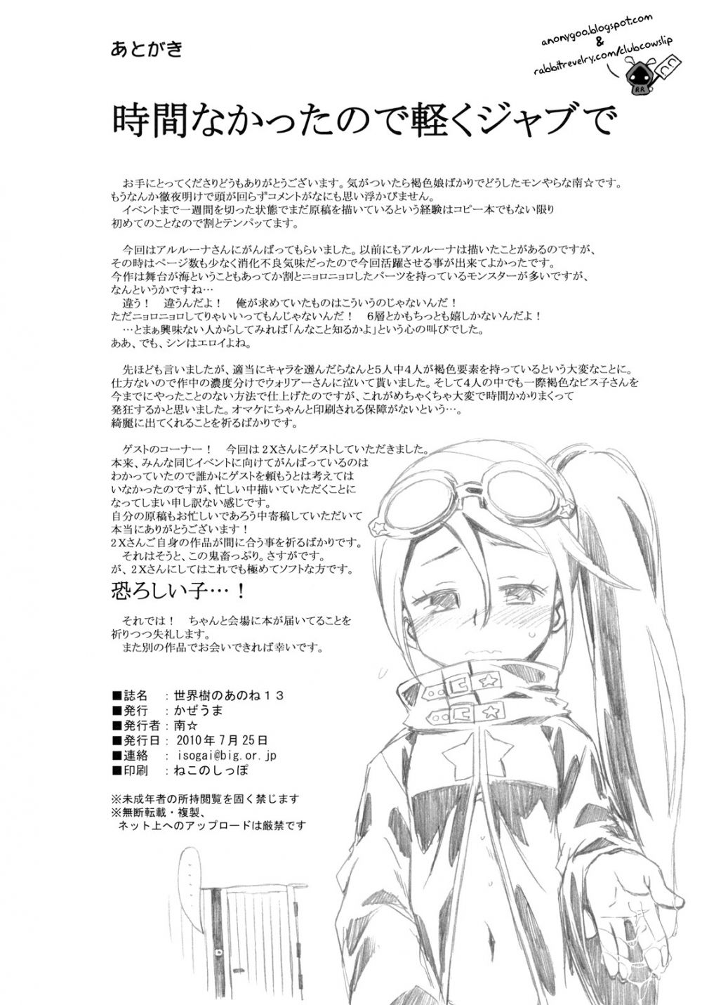 Sekaiju no Anone 13 - Image 25