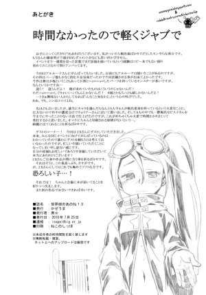 Sekaiju no Anone 13 - Page 25