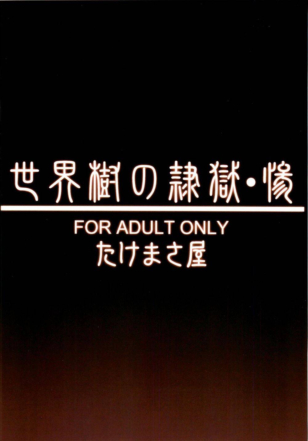 Sekaiju no Reigoku - Zan - Image 46