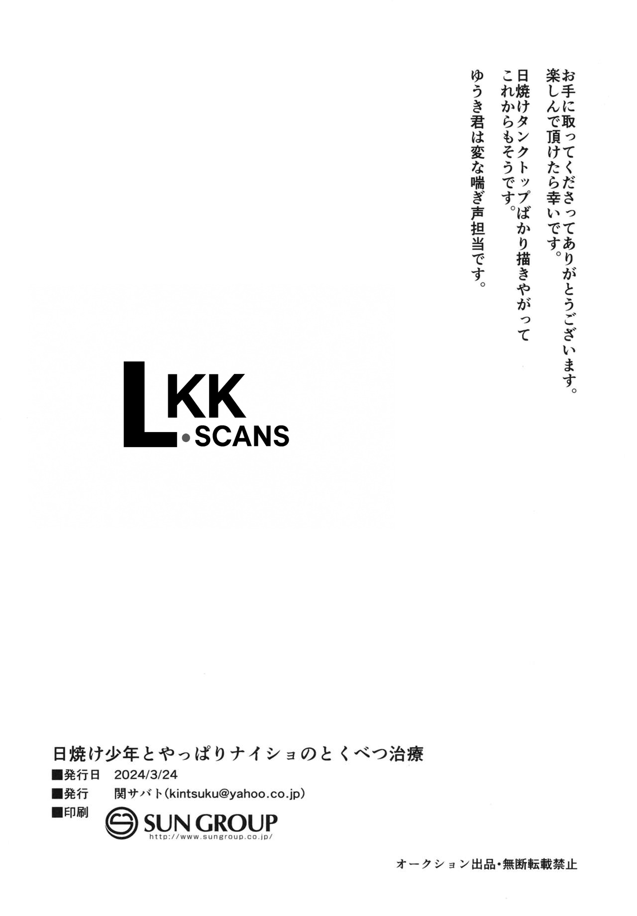 Seki Sabato Tsukuru Hiyake shounen to yappari naisho no tokubetsu chiryou The SunTanned Boy and Our Secret Special Treatment English LKKScans Digital - Image 25