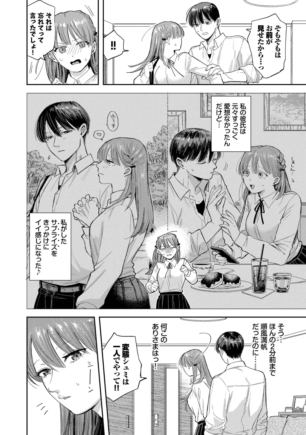 Sekitsui Sunao ga Ichiban Kimochi Ii Digital - Image 104