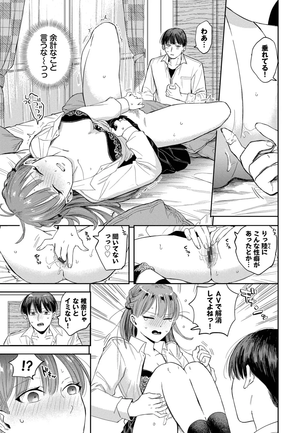 Sekitsui Sunao ga Ichiban Kimochi Ii Digital - Image 107