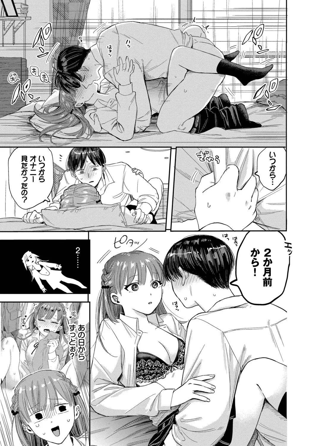 Sekitsui Sunao ga Ichiban Kimochi Ii Digital - Image 111