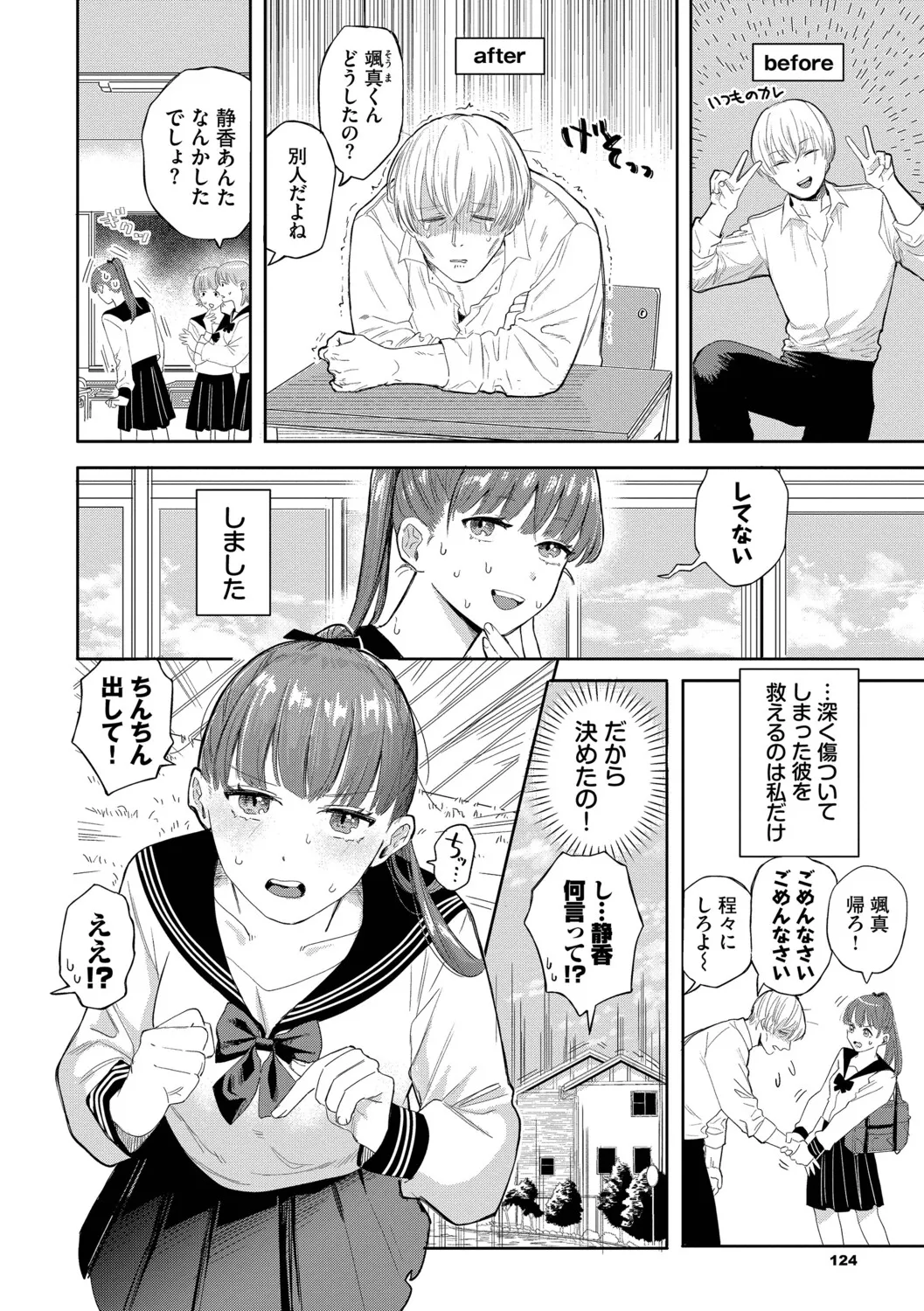 Sekitsui Sunao ga Ichiban Kimochi Ii Digital - Image 124