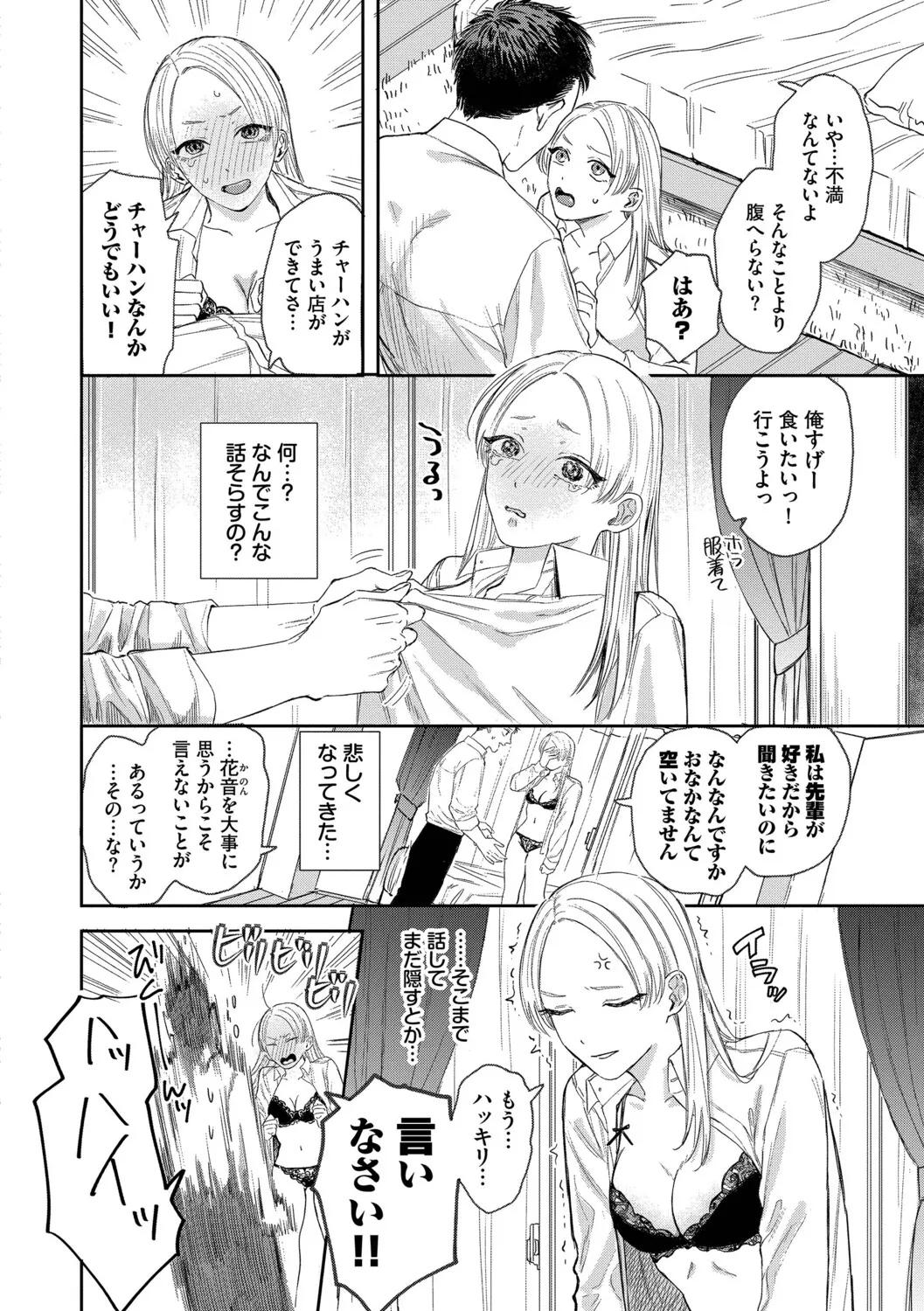 Sekitsui Sunao ga Ichiban Kimochi Ii Digital - Image 150