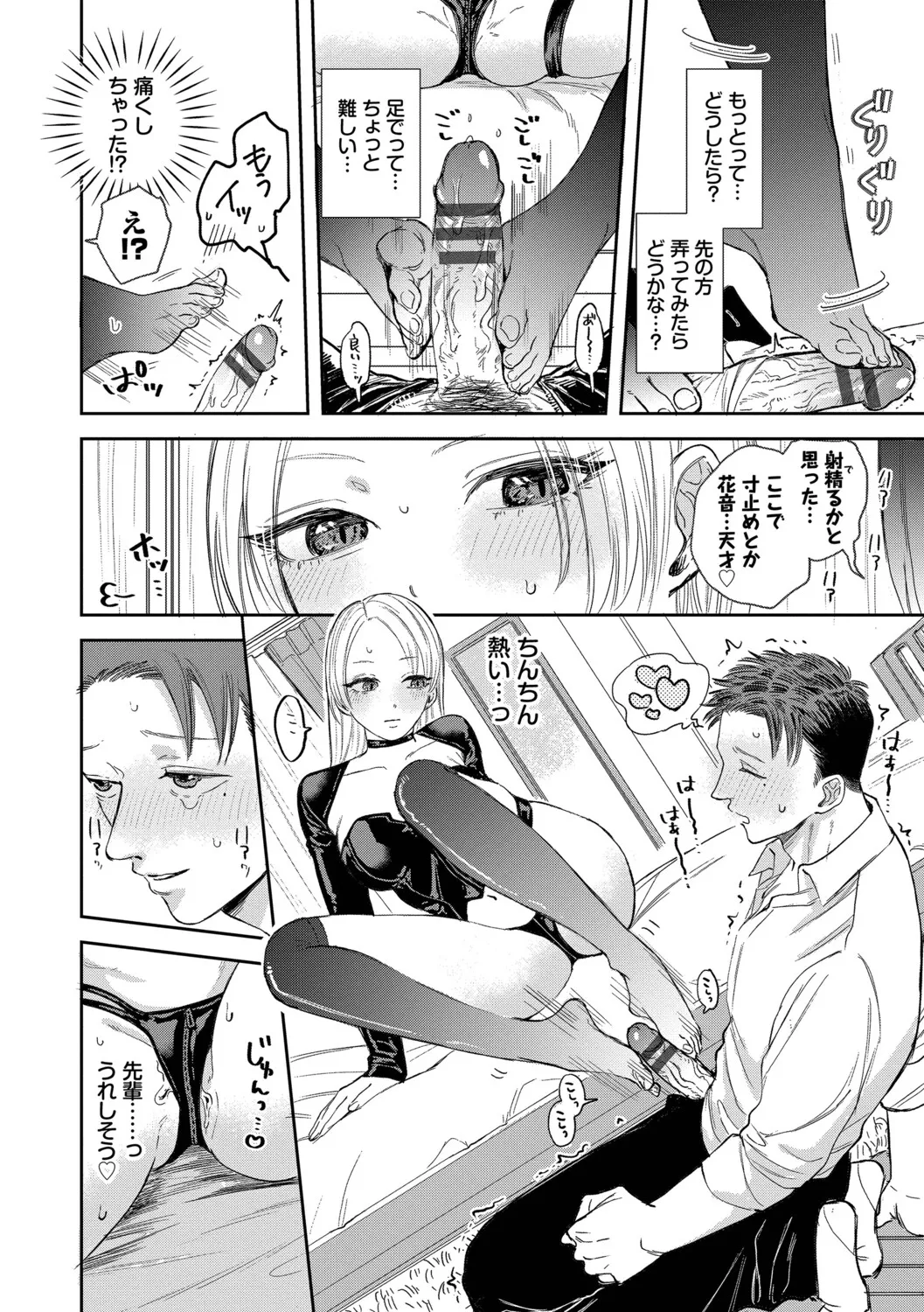 Sekitsui Sunao ga Ichiban Kimochi Ii Digital - Image 158