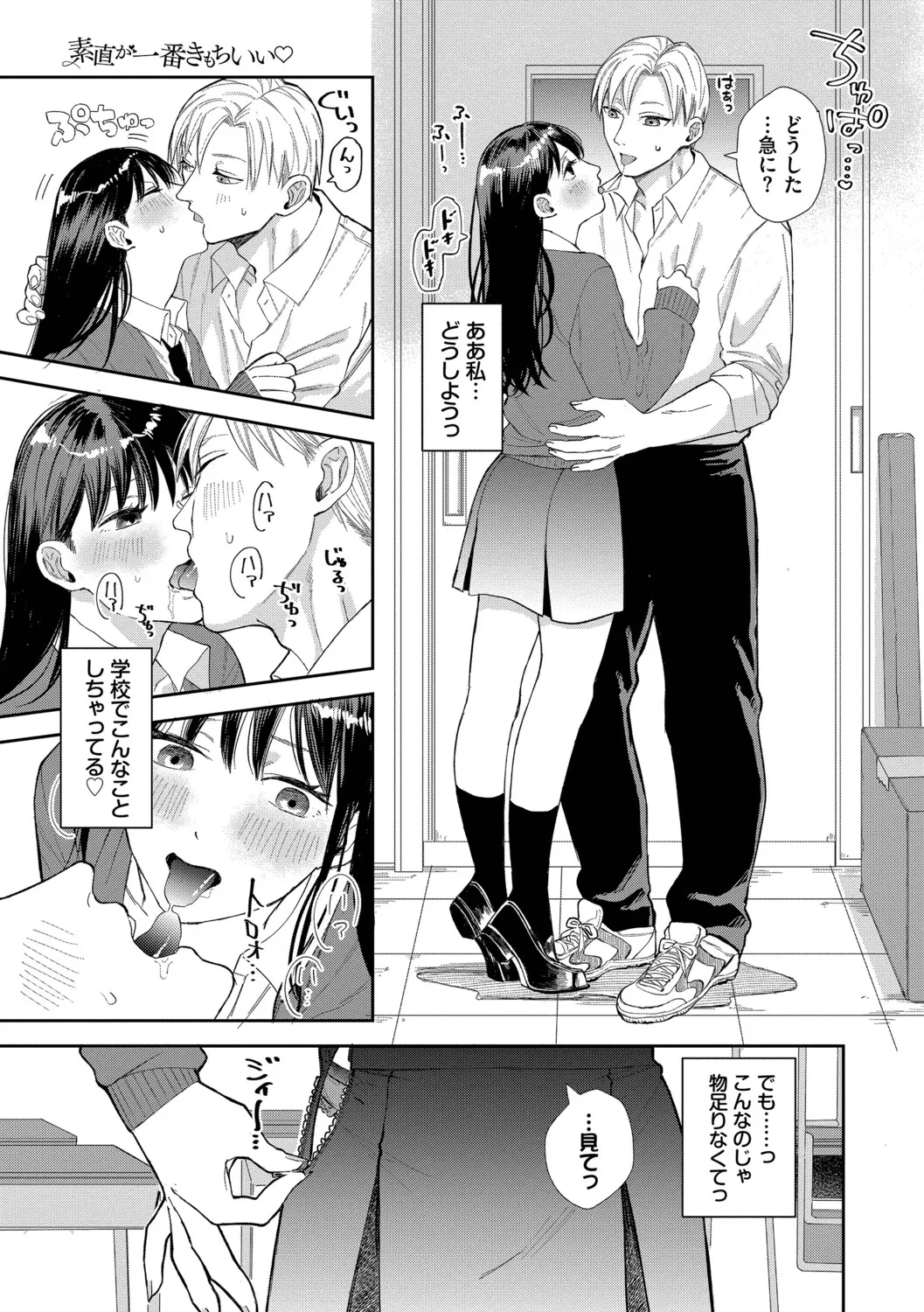 Sekitsui Sunao ga Ichiban Kimochi Ii Digital - Image 183