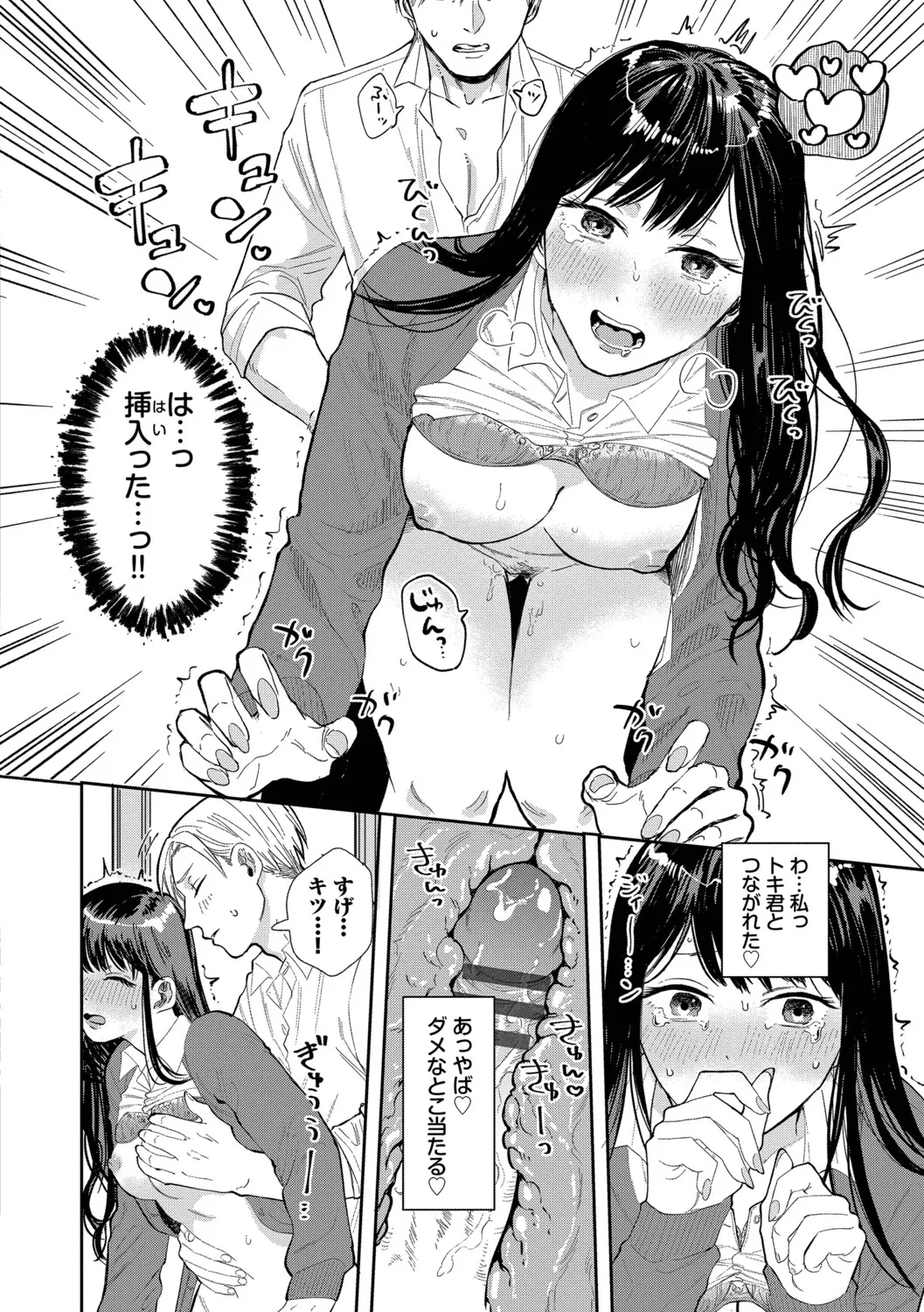 Sekitsui Sunao ga Ichiban Kimochi Ii Digital - Image 186