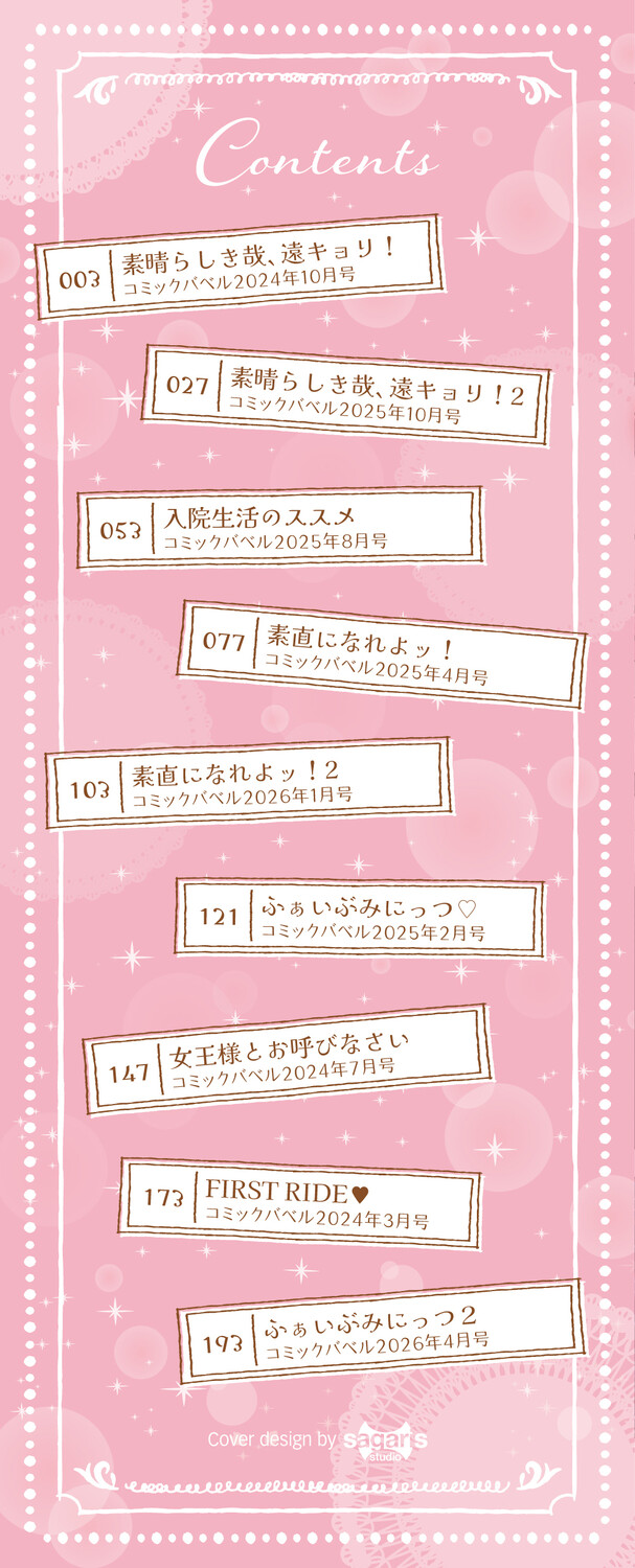 Sekitsui Sunao ga Ichiban Kimochi Ii Digital - Image 2