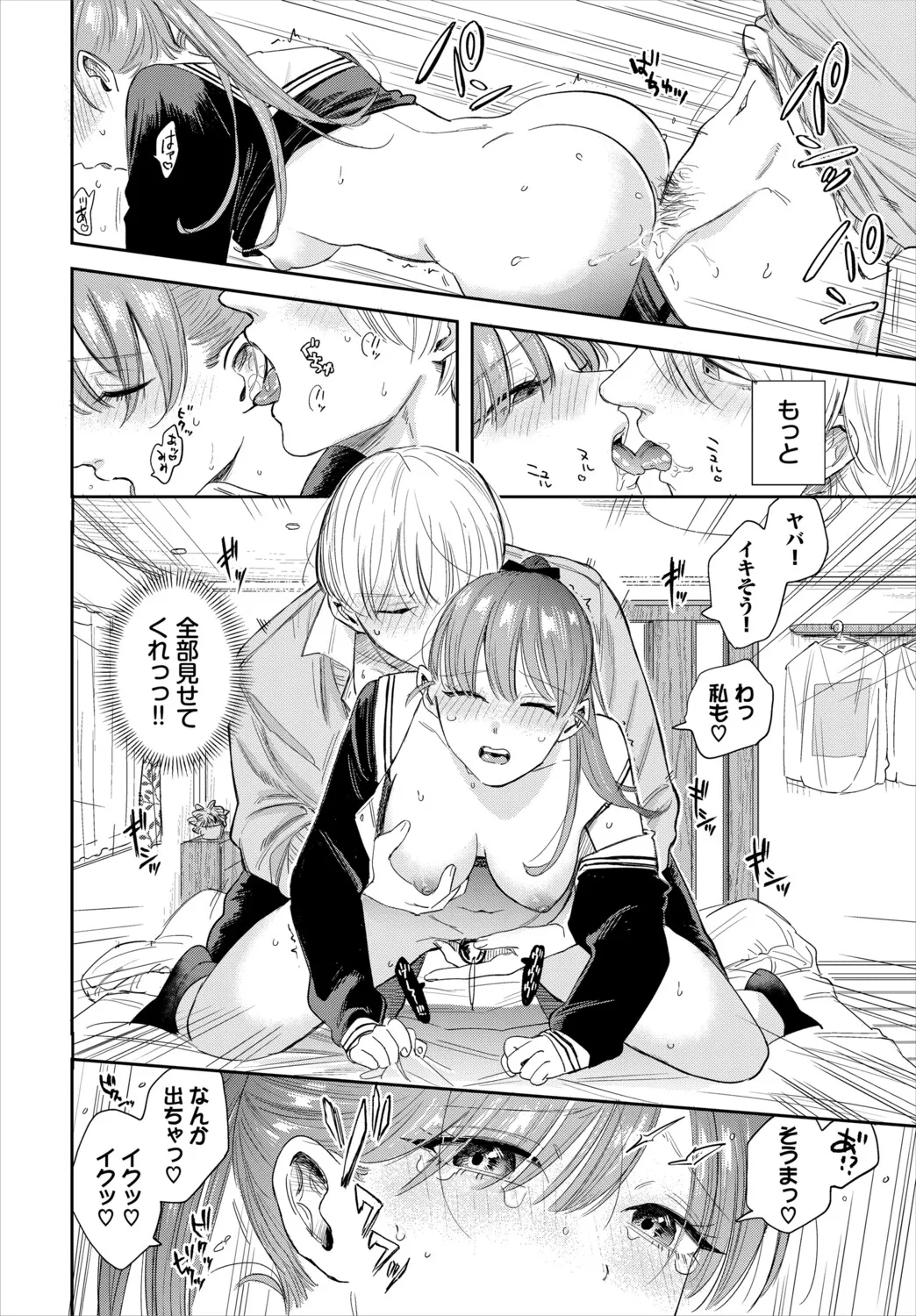 Sekitsui Sunao ga Ichiban Kimochi Ii Digital - Image 200