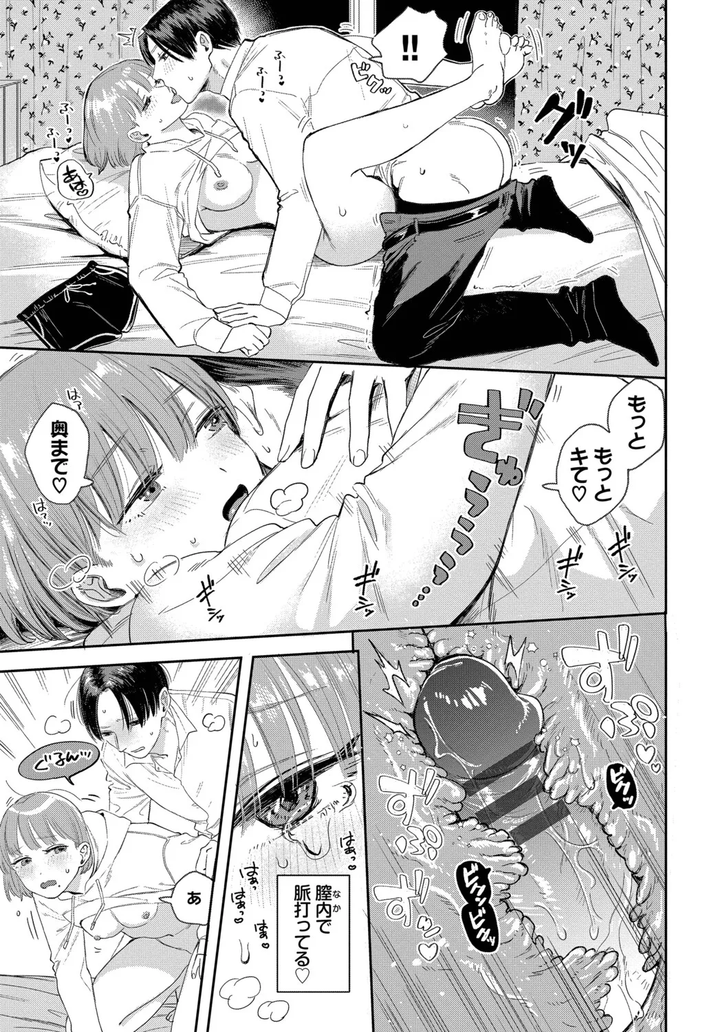 Sekitsui Sunao ga Ichiban Kimochi Ii Digital - Image 21