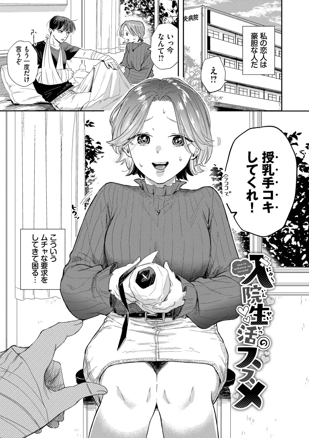 Sekitsui Sunao ga Ichiban Kimochi Ii Digital - Image 53