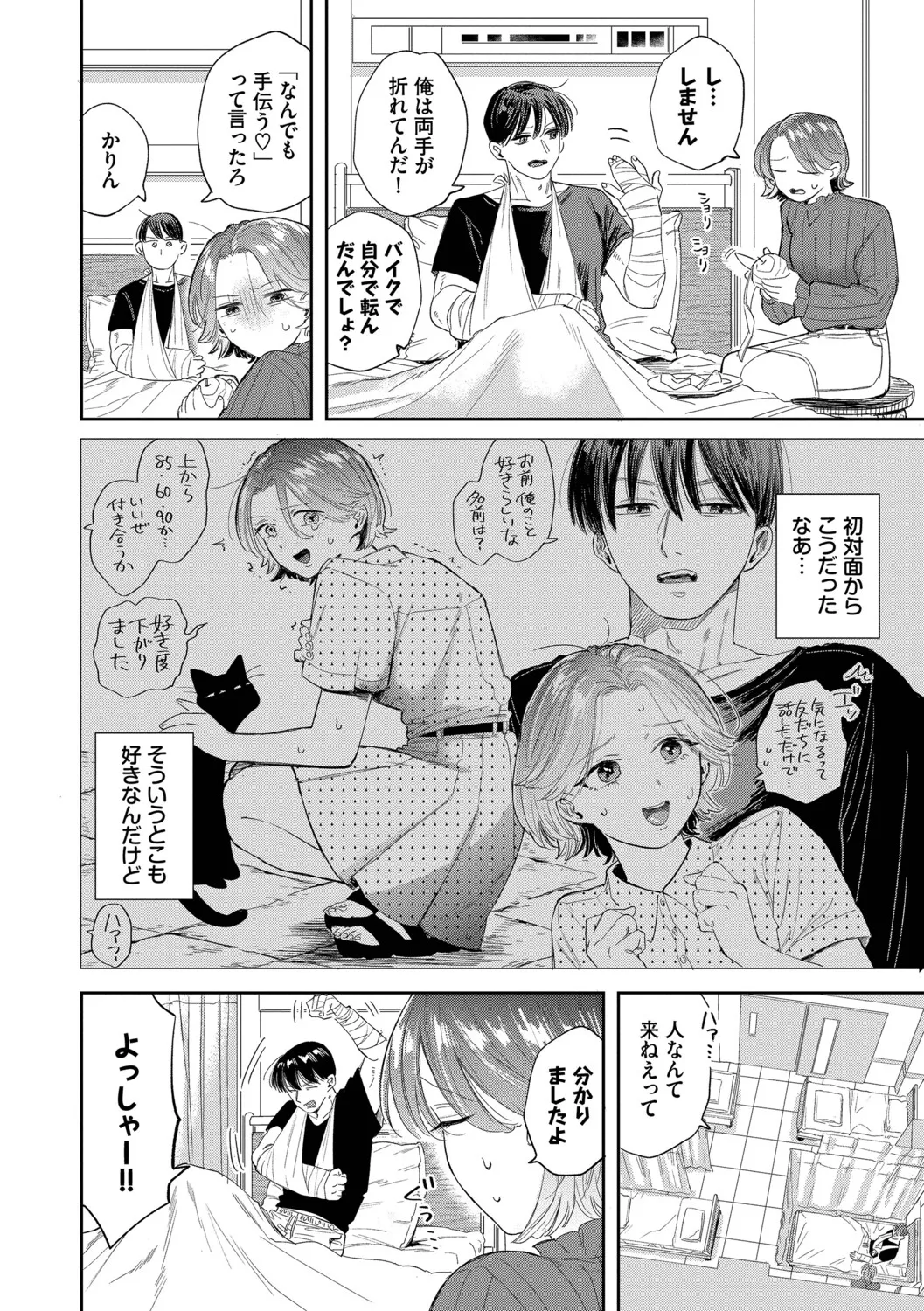 Sekitsui Sunao ga Ichiban Kimochi Ii Digital - Image 54