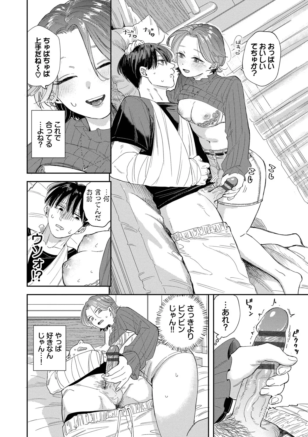 Sekitsui Sunao ga Ichiban Kimochi Ii Digital - Image 58