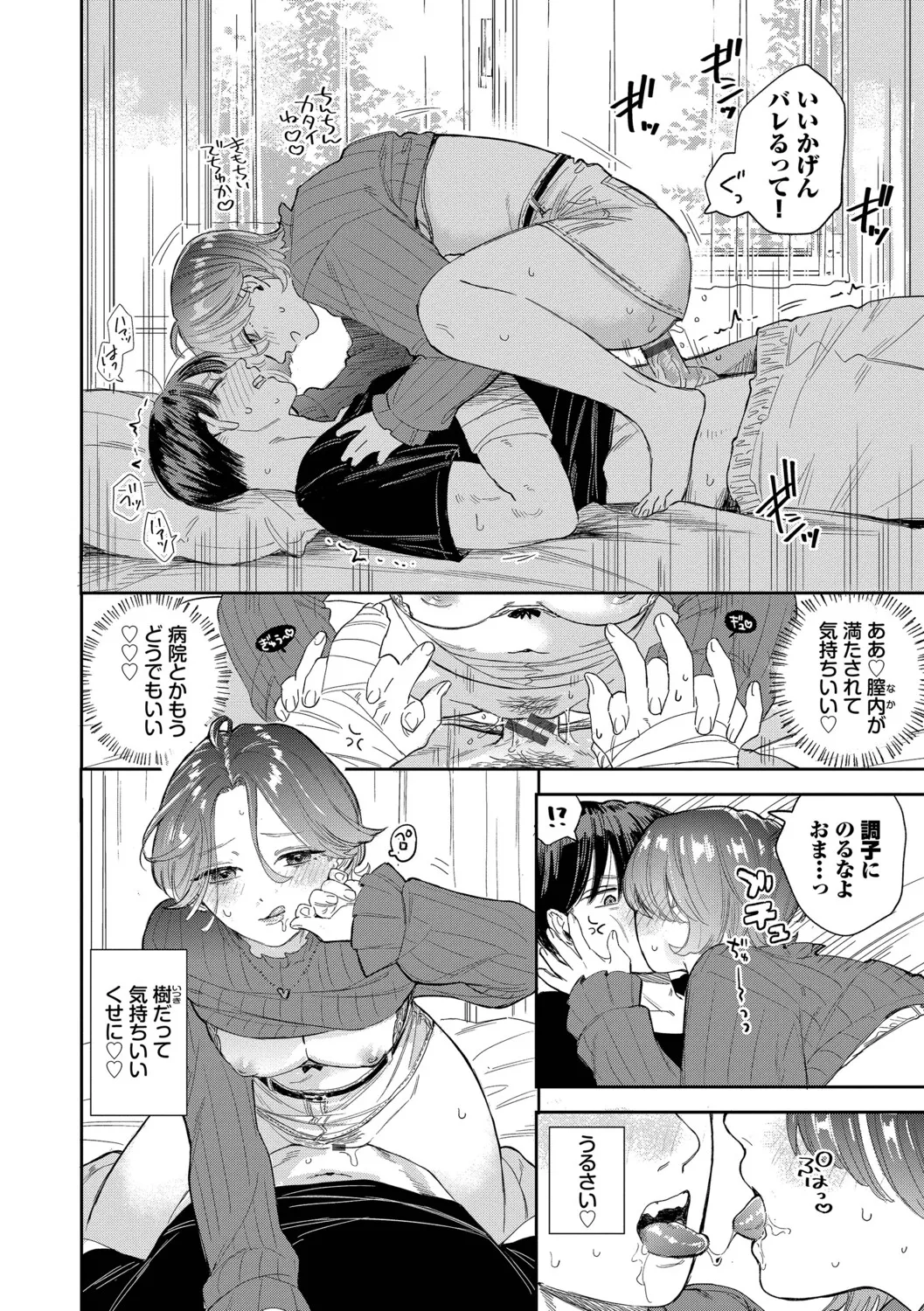 Sekitsui Sunao ga Ichiban Kimochi Ii Digital - Image 64