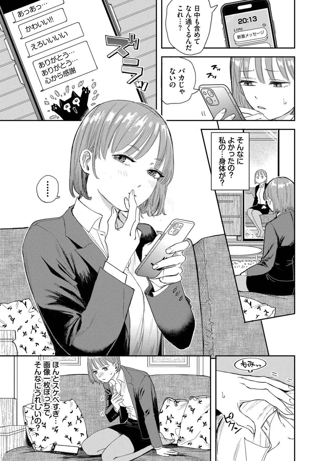 Sekitsui Sunao ga Ichiban Kimochi Ii Digital - Image 7