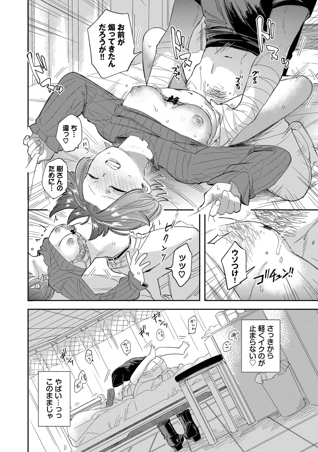 Sekitsui Sunao ga Ichiban Kimochi Ii Digital - Image 70