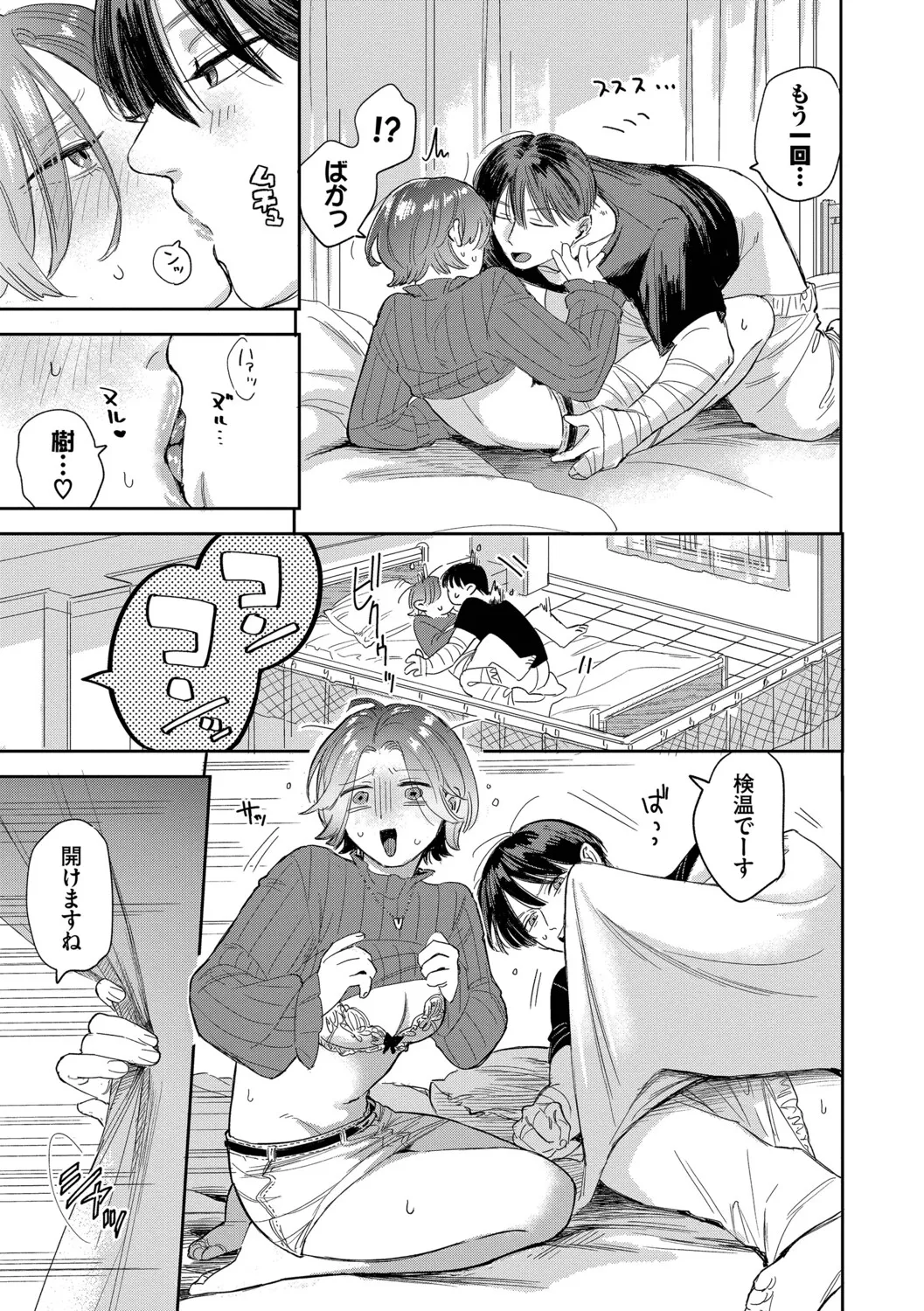 Sekitsui Sunao ga Ichiban Kimochi Ii Digital - Image 75