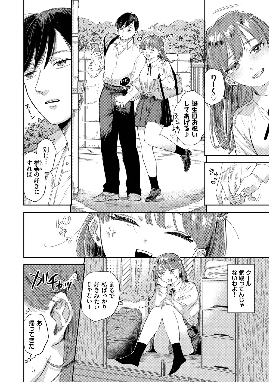 Sekitsui Sunao ga Ichiban Kimochi Ii Digital - Image 78