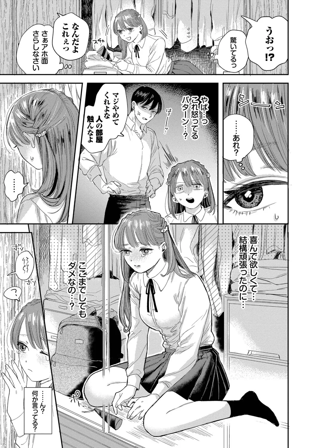 Sekitsui Sunao ga Ichiban Kimochi Ii Digital - Image 79