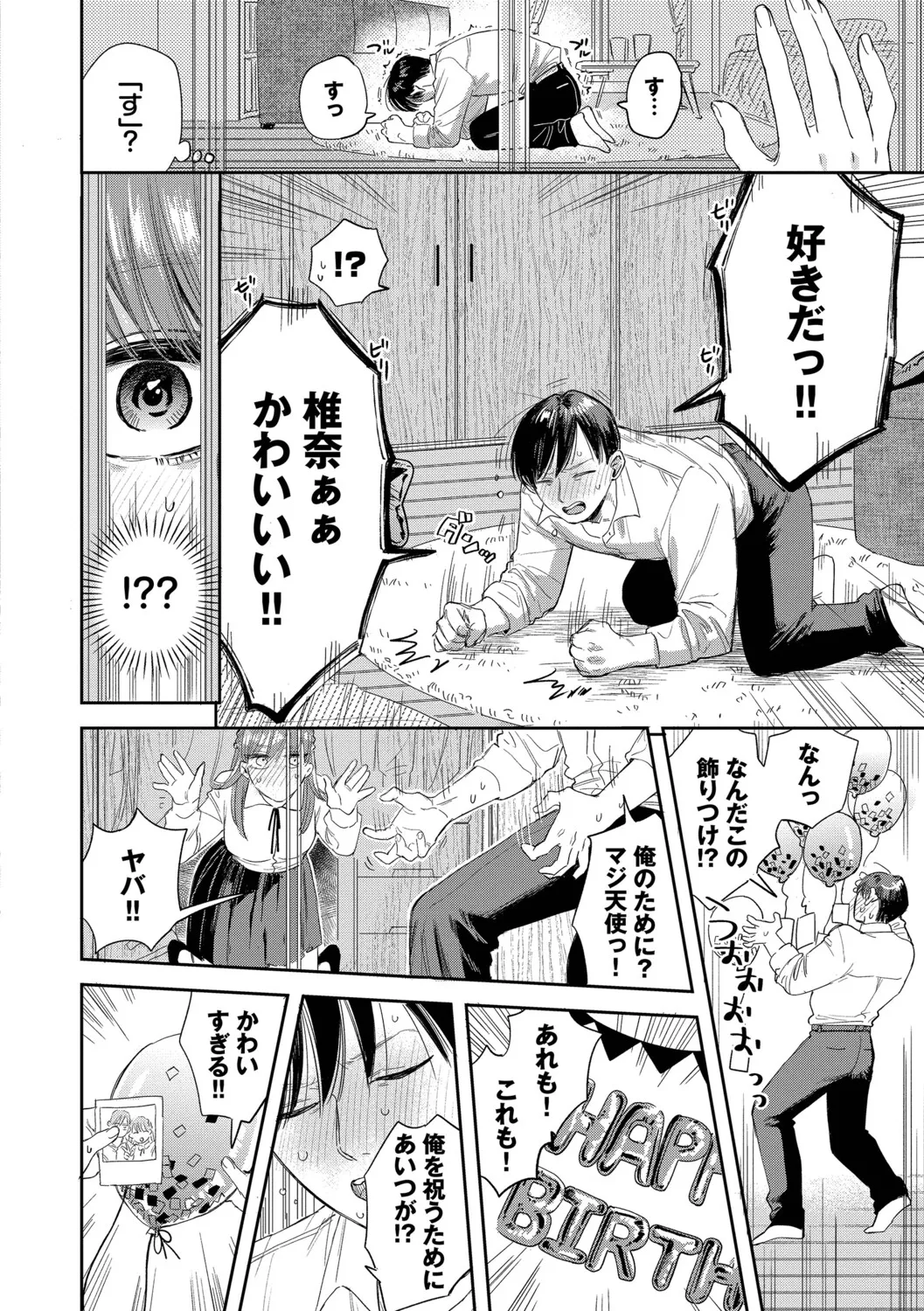 Sekitsui Sunao ga Ichiban Kimochi Ii Digital - Image 80