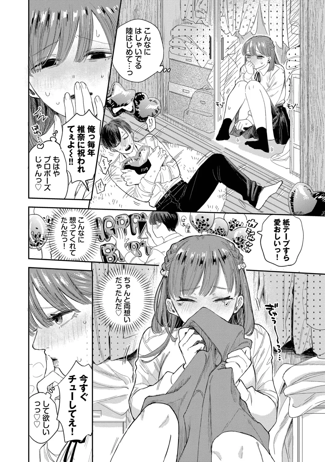 Sekitsui Sunao ga Ichiban Kimochi Ii Digital - Image 82