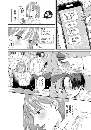 Sekitsui Sunao ga Ichiban Kimochi Ii Digital - Page 10