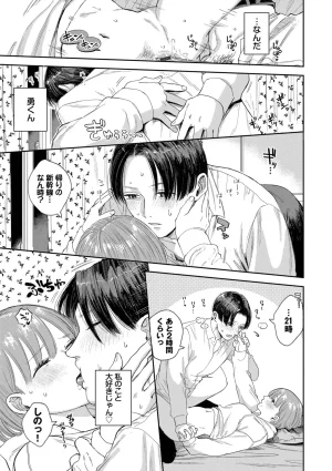 Sekitsui Sunao ga Ichiban Kimochi Ii Digital - Page 19