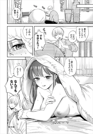 Sekitsui Sunao ga Ichiban Kimochi Ii Digital - Page 202