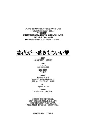 Sekitsui Sunao ga Ichiban Kimochi Ii Digital - Page 204