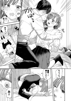 Sekitsui Sunao ga Ichiban Kimochi Ii Digital - Page 89