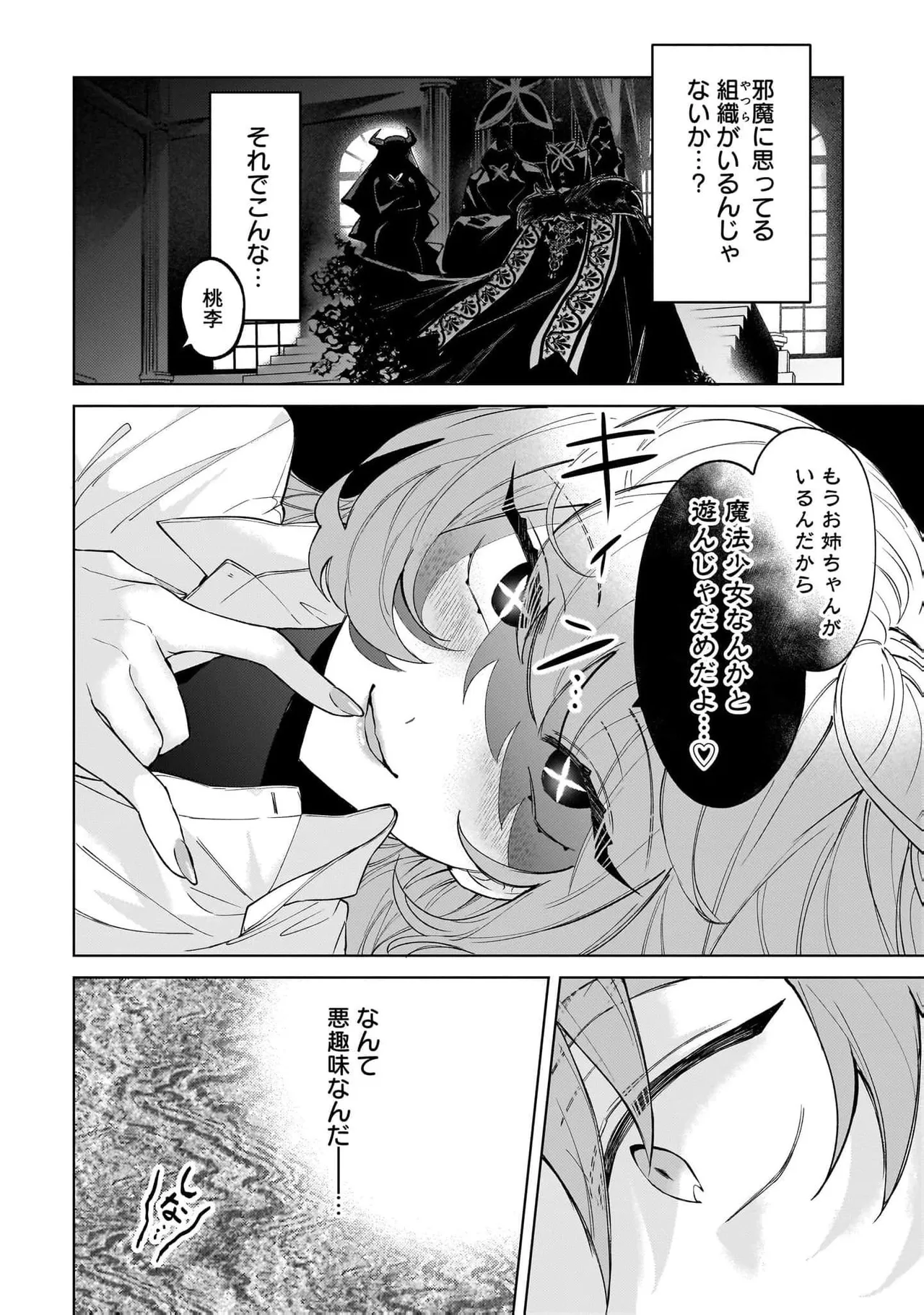 Senjou Maiko Moto Maho Shojo no Onee-san wa Koi wo Shiritai Volume 2 - Image 10