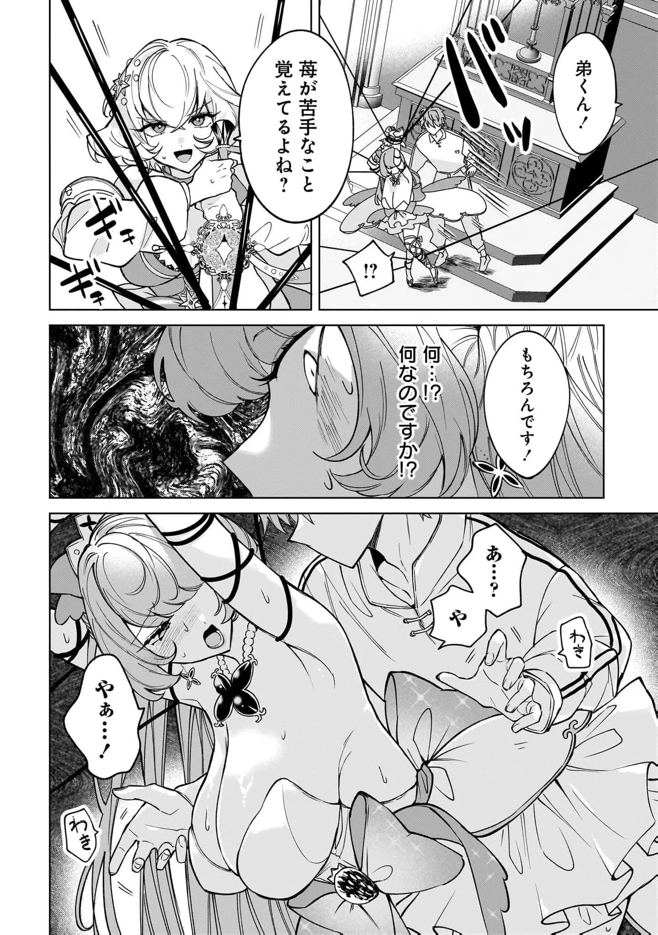 Senjou Maiko Moto Maho Shojo no Onee-san wa Koi wo Shiritai Volume 2 - Image 102