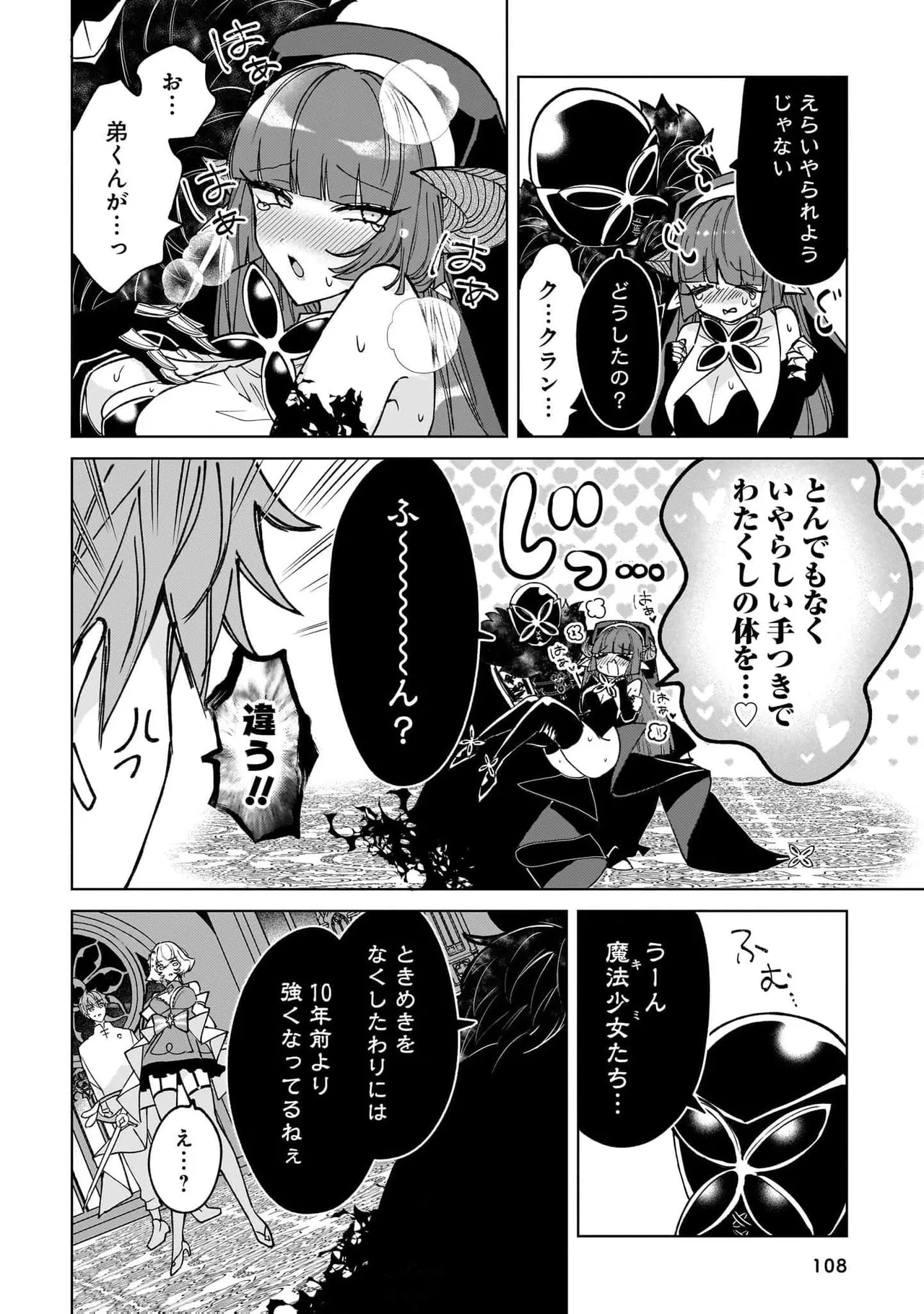 Senjou Maiko Moto Maho Shojo no Onee-san wa Koi wo Shiritai Volume 2 - Image 108
