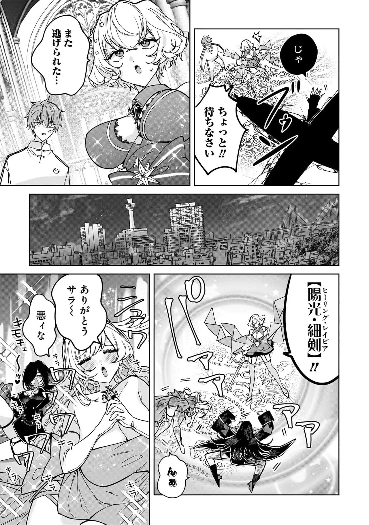 Senjou Maiko Moto Maho Shojo no Onee-san wa Koi wo Shiritai Volume 2 - Image 109
