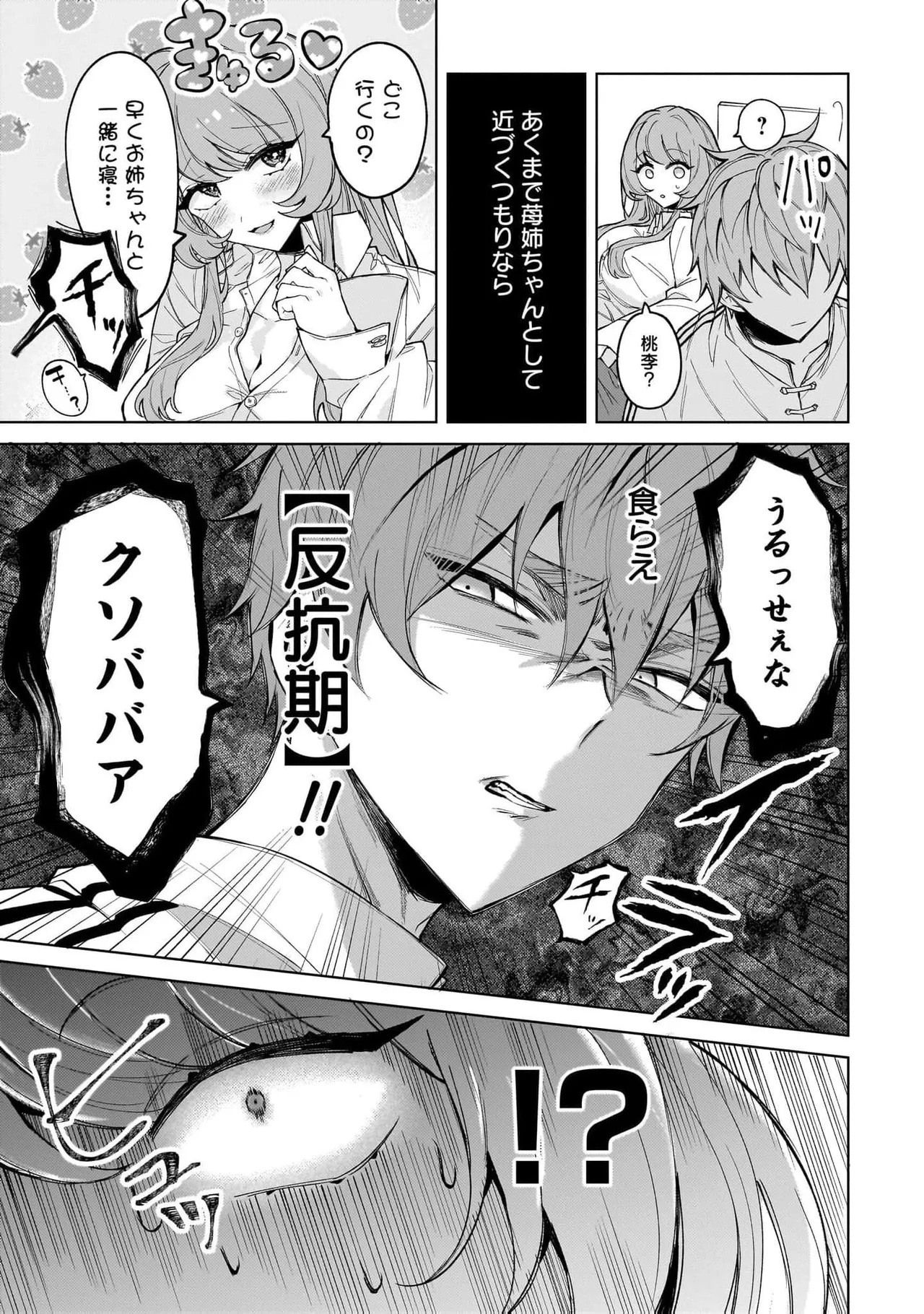 Senjou Maiko Moto Maho Shojo no Onee-san wa Koi wo Shiritai Volume 2 - Image 11