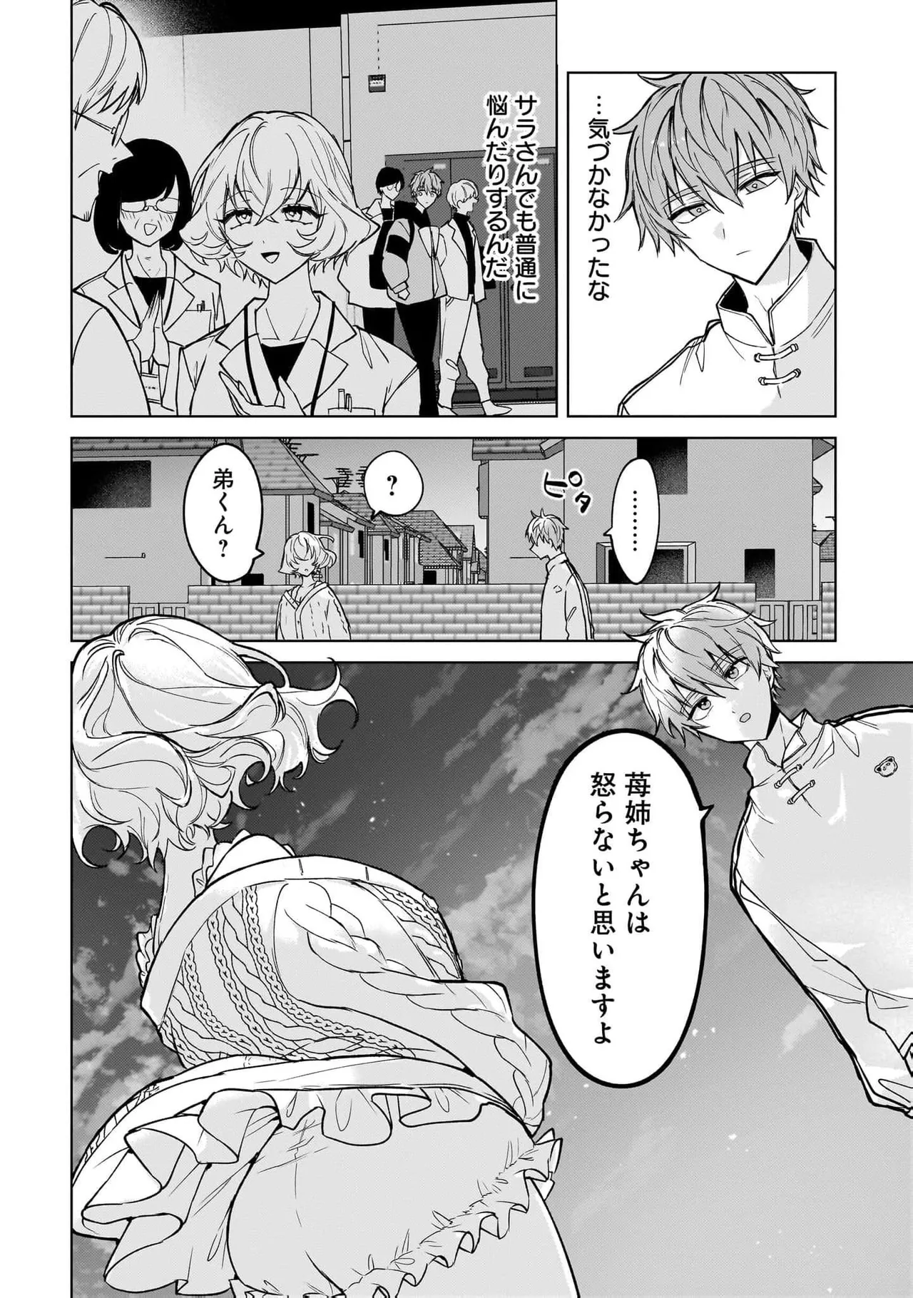 Senjou Maiko Moto Maho Shojo no Onee-san wa Koi wo Shiritai Volume 2 - Image 112