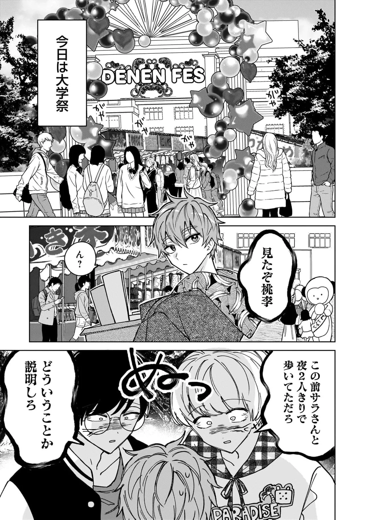 Senjou Maiko Moto Maho Shojo no Onee-san wa Koi wo Shiritai Volume 2 - Image 119