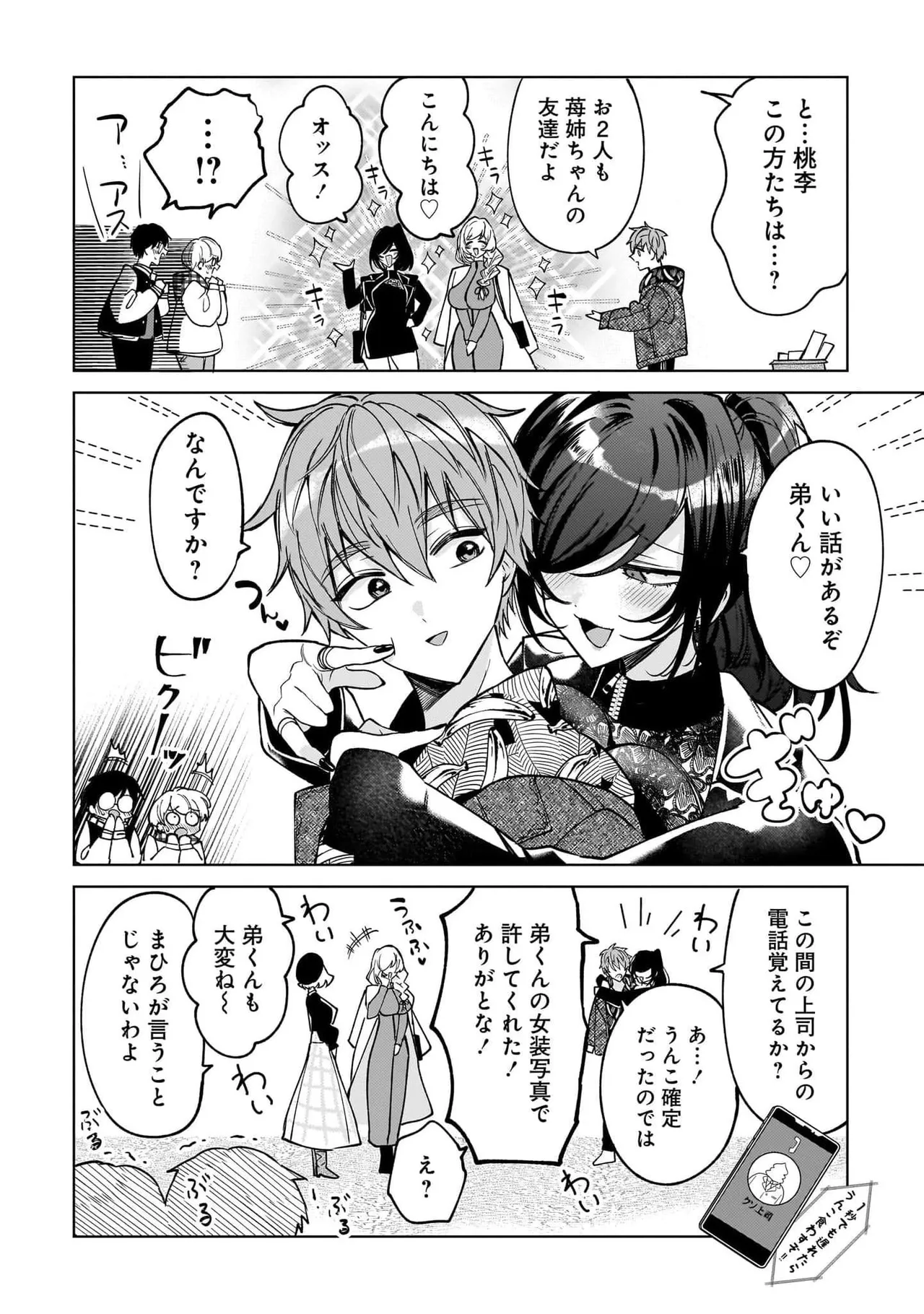 Senjou Maiko Moto Maho Shojo no Onee-san wa Koi wo Shiritai Volume 2 - Image 124