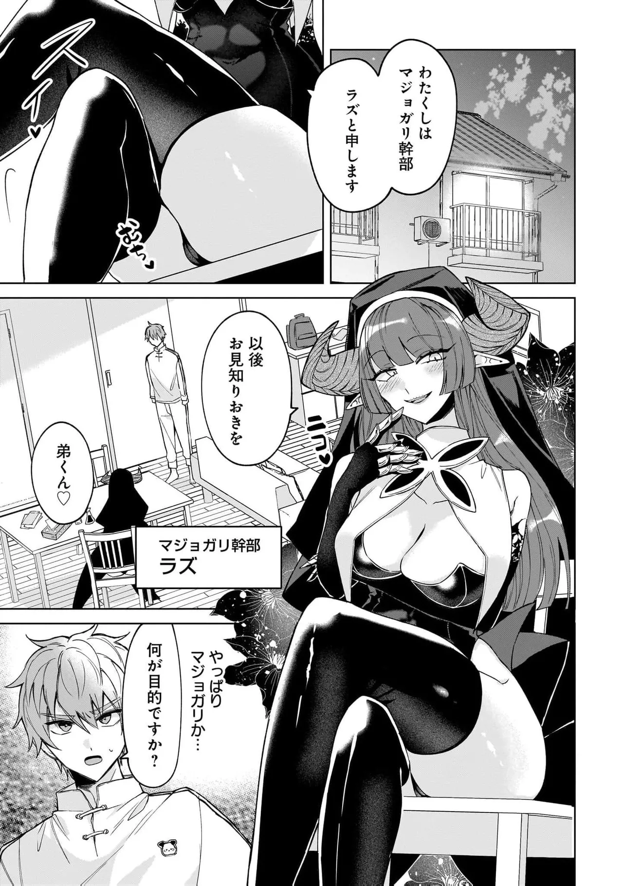 Senjou Maiko Moto Maho Shojo no Onee-san wa Koi wo Shiritai Volume 2 - Image 15