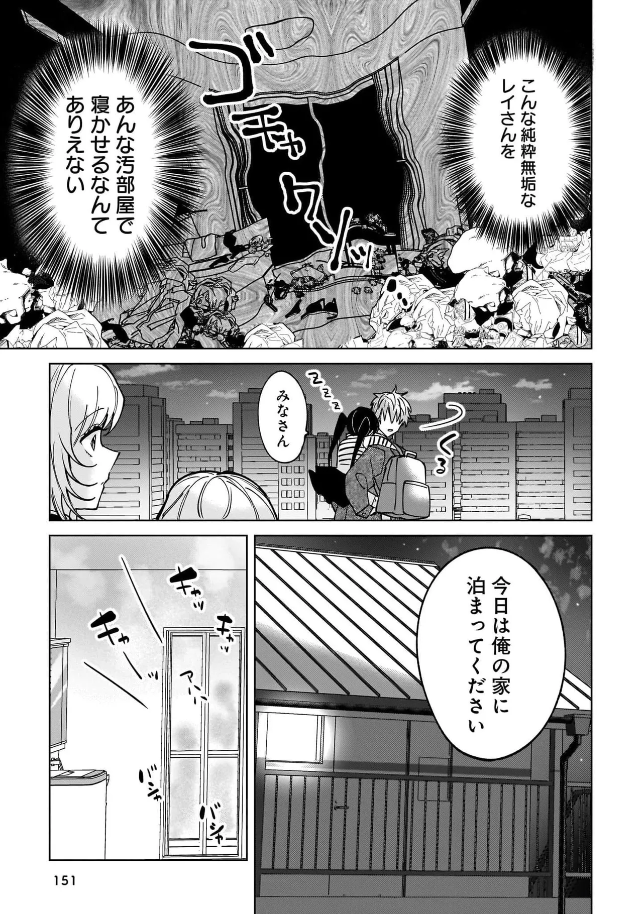 Senjou Maiko Moto Maho Shojo no Onee-san wa Koi wo Shiritai Volume 2 - Image 151