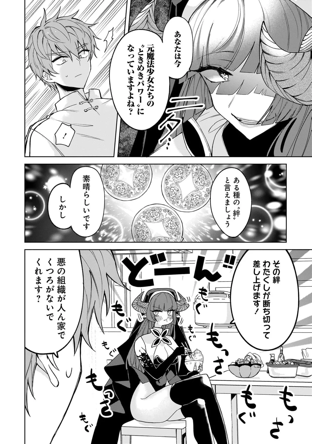 Senjou Maiko Moto Maho Shojo no Onee-san wa Koi wo Shiritai Volume 2 - Image 16