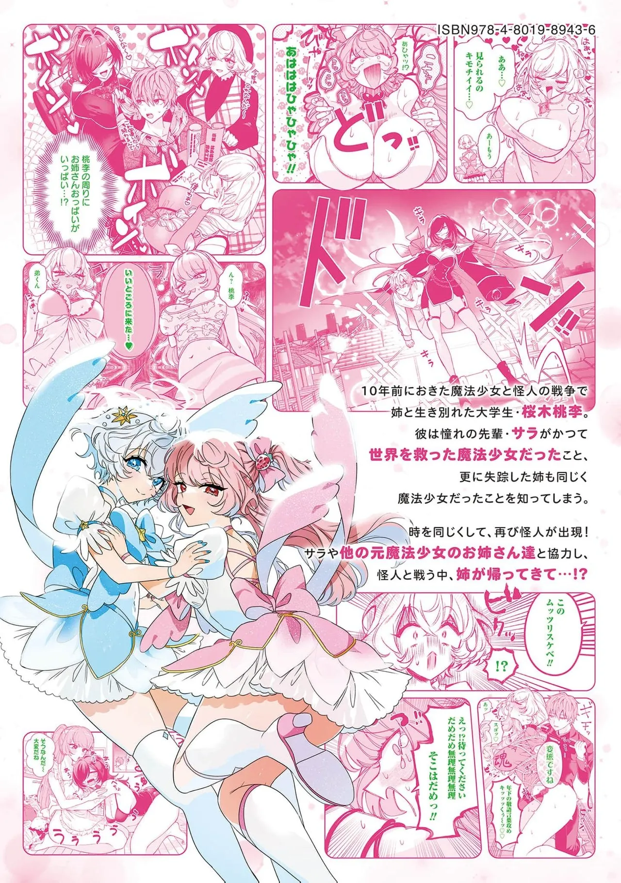 Senjou Maiko Moto Maho Shojo no Onee-san wa Koi wo Shiritai Volume 2 - Image 168