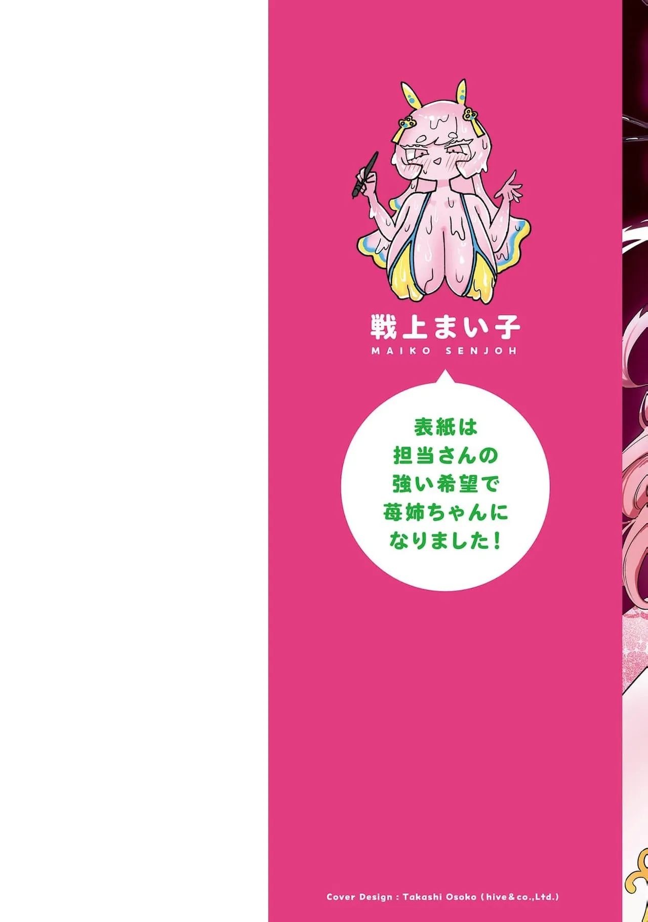Senjou Maiko Moto Maho Shojo no Onee-san wa Koi wo Shiritai Volume 2 - Image 2