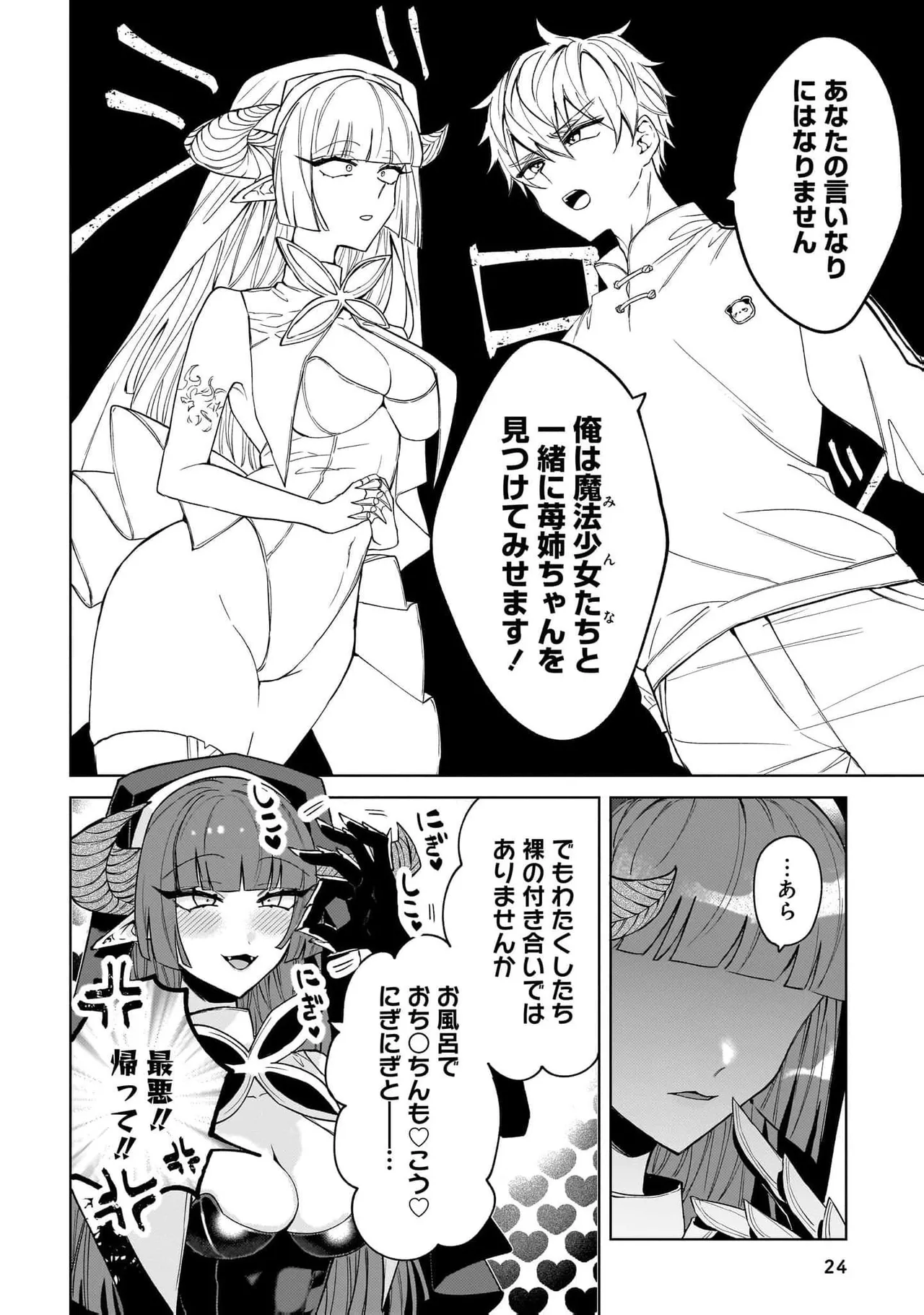 Senjou Maiko Moto Maho Shojo no Onee-san wa Koi wo Shiritai Volume 2 - Image 24