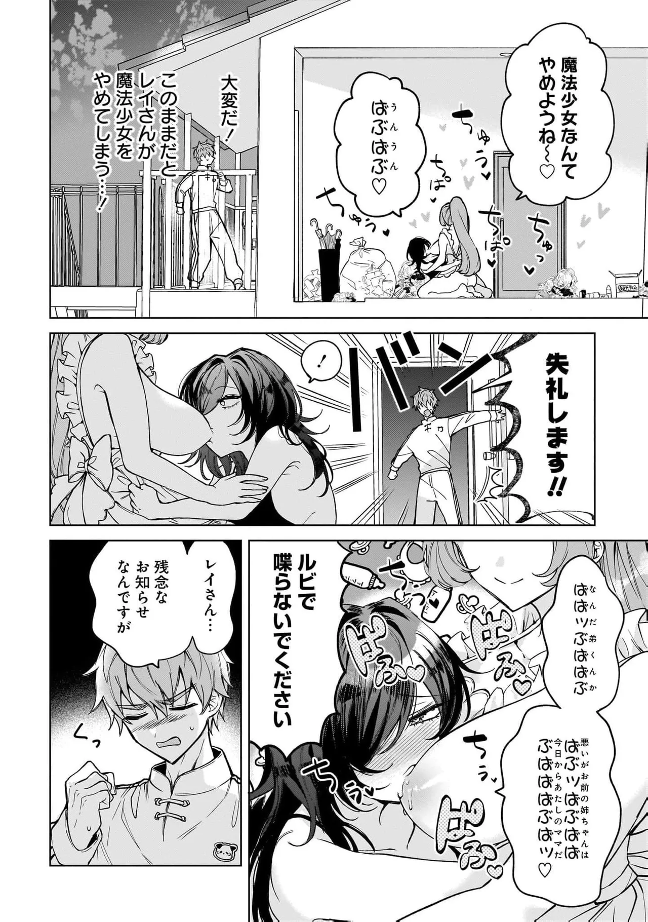 Senjou Maiko Moto Maho Shojo no Onee-san wa Koi wo Shiritai Volume 2 - Image 32