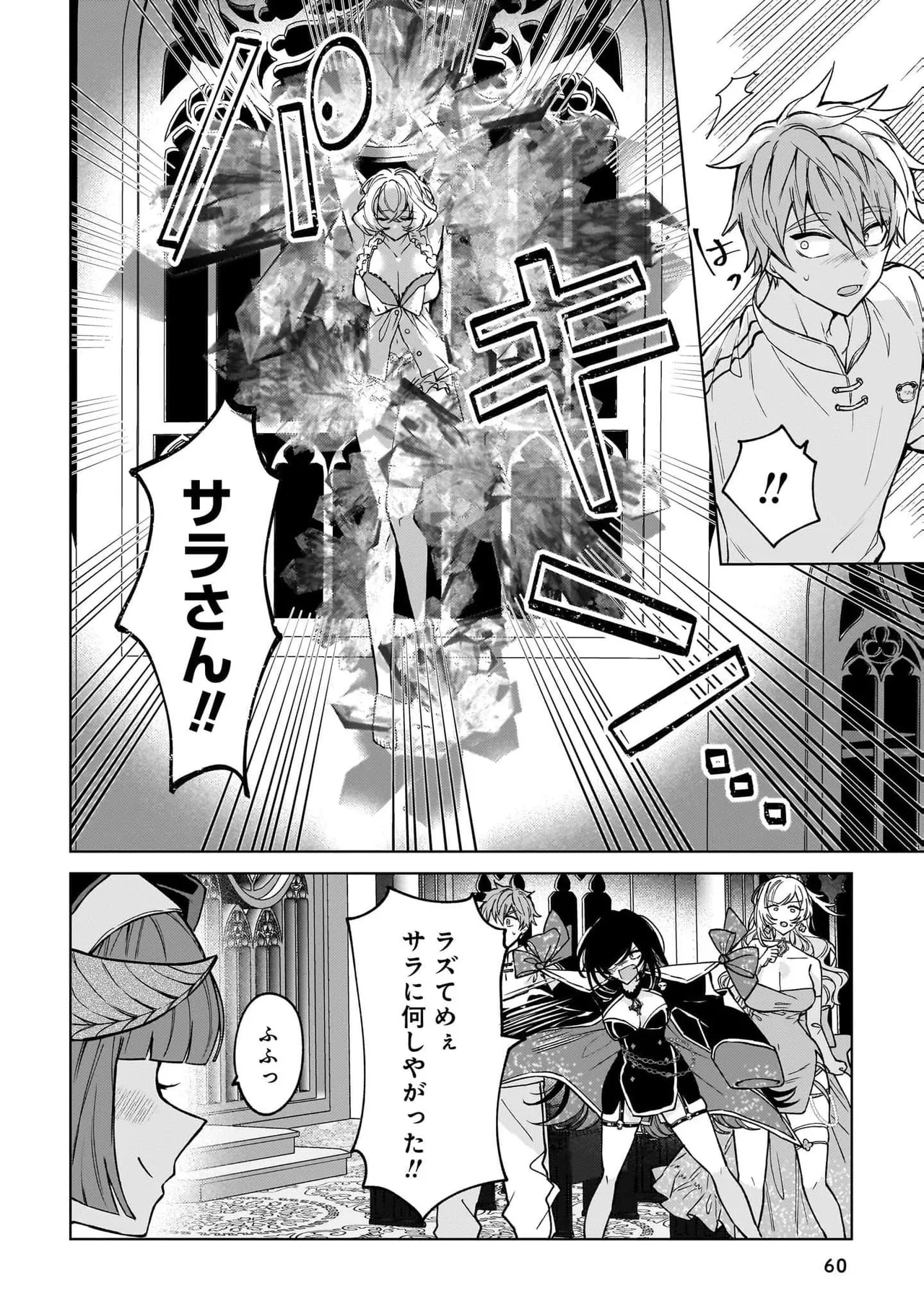 Senjou Maiko Moto Maho Shojo no Onee-san wa Koi wo Shiritai Volume 2 - Image 60