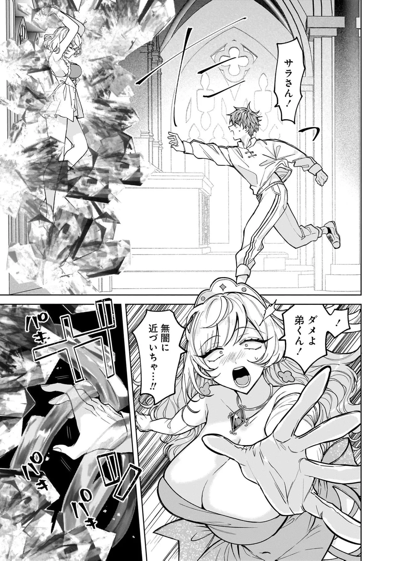 Senjou Maiko Moto Maho Shojo no Onee-san wa Koi wo Shiritai Volume 2 - Image 63