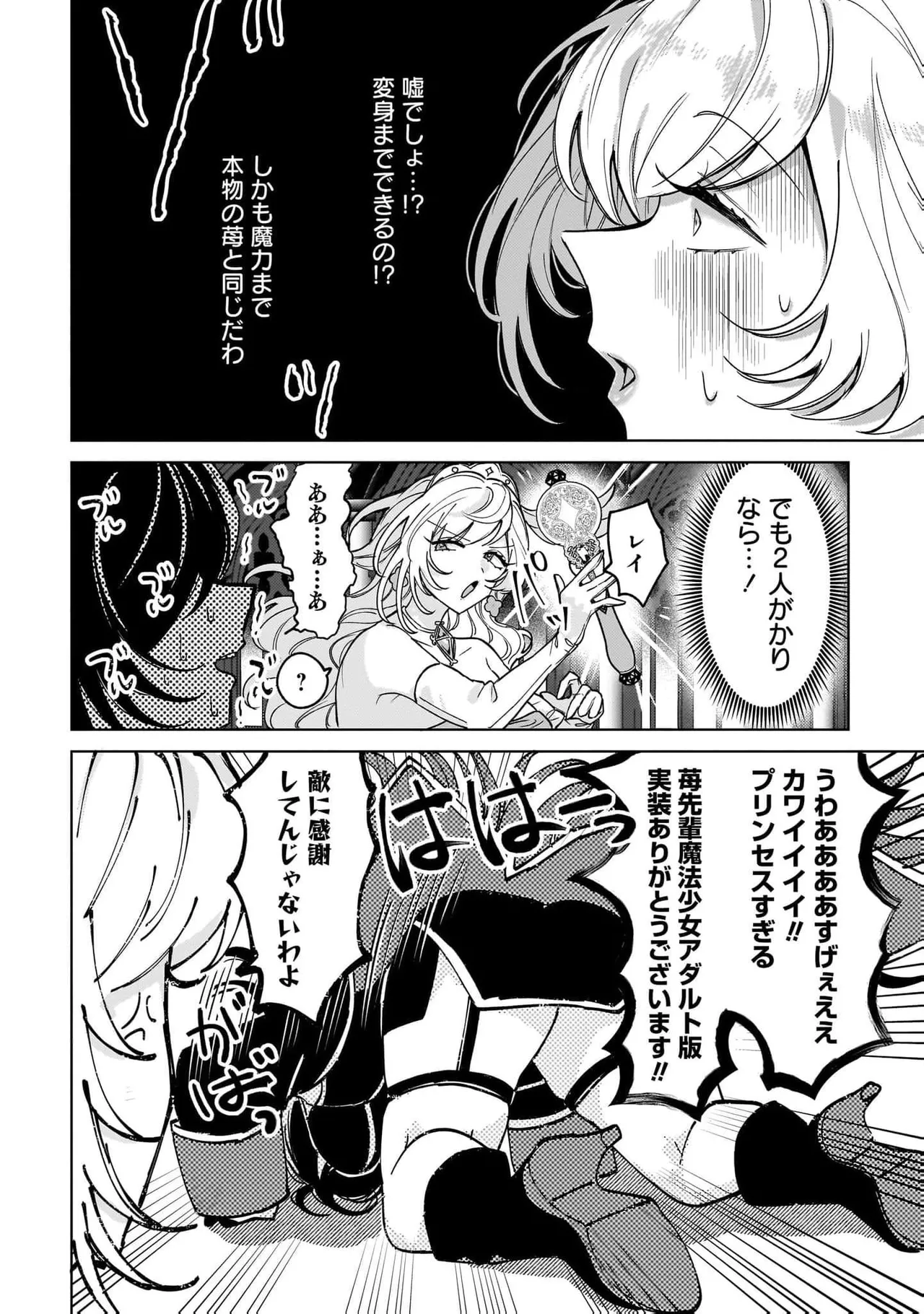 Senjou Maiko Moto Maho Shojo no Onee-san wa Koi wo Shiritai Volume 2 - Image 68